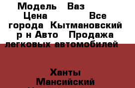  › Модель ­ Ваз 21099 › Цена ­ 45 000 - Все города, Кытмановский р-н Авто » Продажа легковых автомобилей   . Ханты-Мансийский,Нижневартовск г.